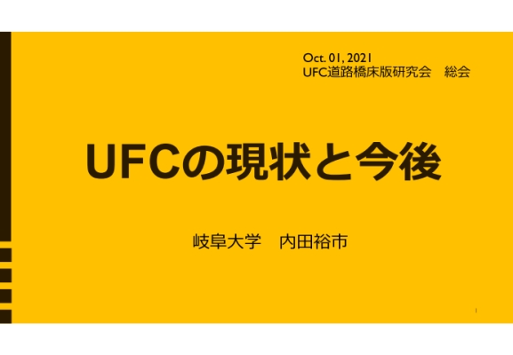 2021年度総会 特別講演会